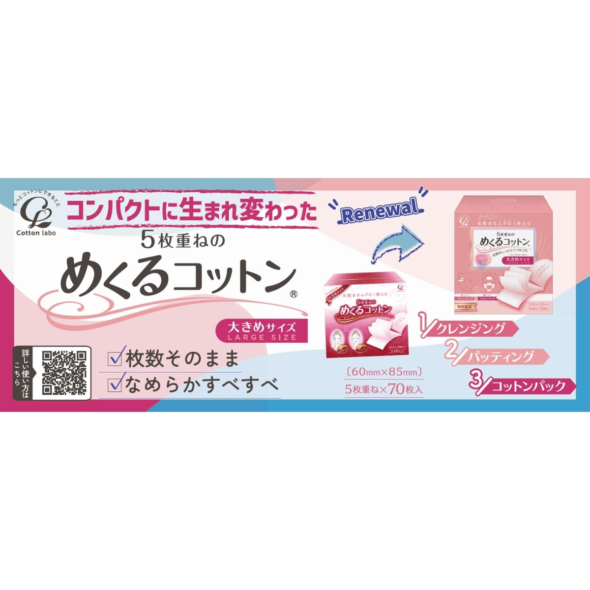 Japan Health and Personal Care - Turn over the cotton lab 5-ply cotton larger size 70 piecesAF27